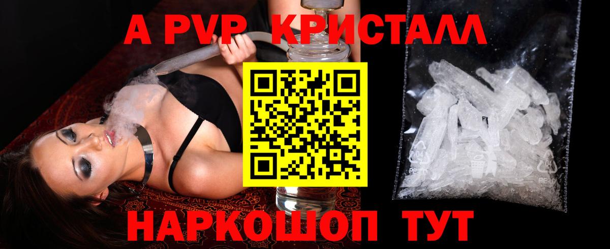 Alpha-PVP крисы CK Тихорецк