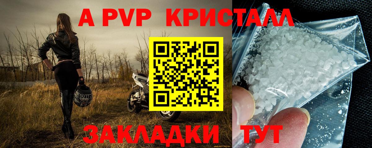 А ПВП  Вход с VPN  A-PVP кристаллы  Тихорецк  А ПВП VHQ 