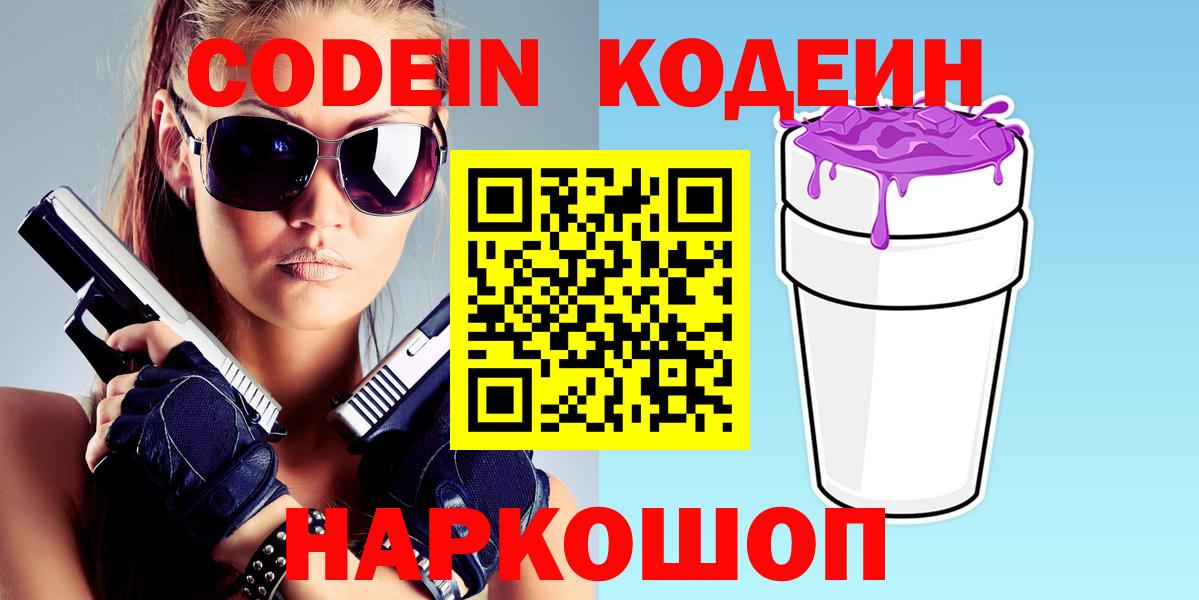 Кодеиновый сироп Lean Purple Drank Тихорецк
