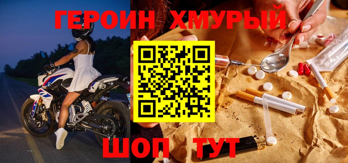 Тихорецк  ГЕРОИН белый  ГЕРОИН  Вход с VPN 