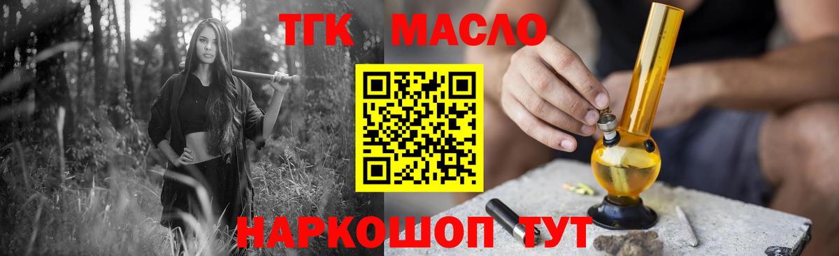 Дистиллят ТГК гашишное масло Тихорецк
