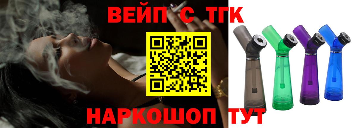 Дистиллят ТГК концентрат  ТГК вейп  Вход с VPN  Тихорецк 