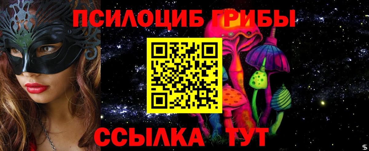 Псилоцибиновые грибы Magic Shrooms Тихорецк